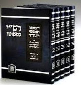 רש׳׳י כפשוטו קטן ה׳׳כ Rashi Kepshuto Medium 5 vol