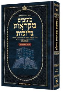 Mikra’os Gedolos Shir Hashirim Hebrew Mid-Size