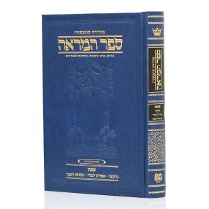 ספר המראה שבת מוקצה Sefer Hamareh Shabbos Muktzeh