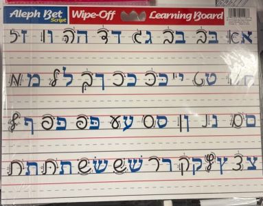 Aleph_Bet Wipe-Off Board
