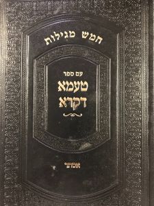 טעמא דקרא אסתר Taima Dikra Esther