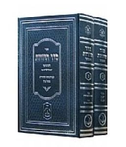 Seder Haribis 2 Vol סדר הרבית