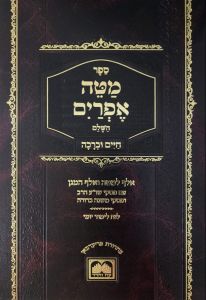 מטה אפרים Matei Efriam