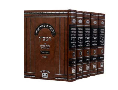 Chumash Ramban With Biur Meshulav 5 Vol חומש רמב”ן עם ביאור משולב
