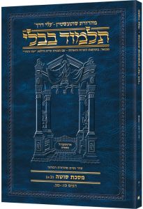 Schottenstein Hebrew Travel Ed Talmud [33c] – Sotah (27b-42a) (Sotah 33c)