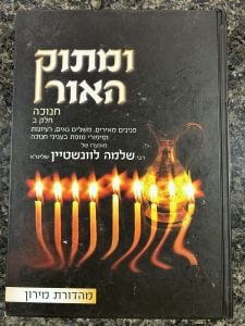 Umasok Haor Chanukah Vol 2 ומתוק האור חנוכה חלק ב