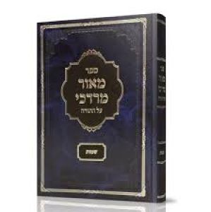Meor Mordechai Shemos מאור מרדכי על התורה-שמות