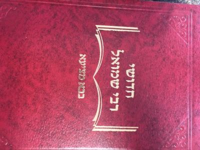 חדושי רבי שמואל – בבא מציעא Chidushei Rabi Shmuel Baba Metzia