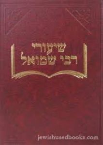 שיעורי רבי שמואל -מכות