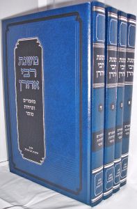 משנת רבי אהרן- מאמרים ושיחות מוסר- Set of 4
