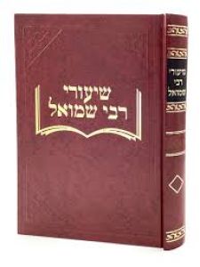 Shiurei Rabi Shmuel Baba Basra Vol 1 שיעורי רבי שמואל בבא בתרא חלק א