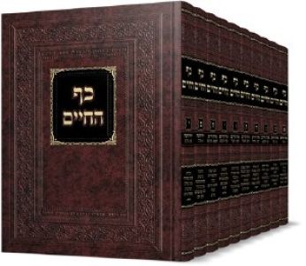 Kaf Hachaim 10 Vol כף החיים