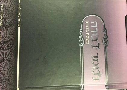 תומר דבורה בשפה בורה Tomer Devorah