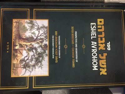 ספר אשל אברהם Eshel Avrohom