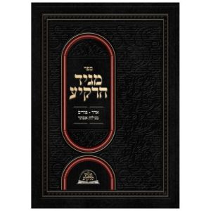 מגיד הרקיע פורים Maggid Harikia Purim