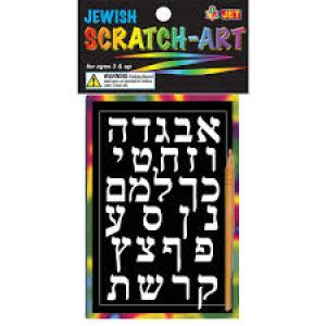 JEWISH SCRATCH A CHART ALEPH BET