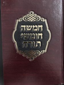 חמשה חומשי תורה עם סידור פרנק CHUMASH with Siddur  Shabbos/Weekday Ashkenaz Med 5×7