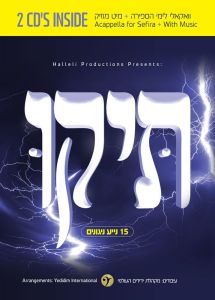 Teiki – תיקו CD