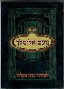 נועם אלימלך Noam Elimelech Pocket