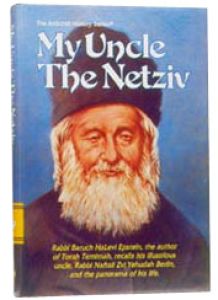 MY UNCLE THE NETZIV
