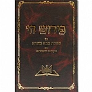 פירוש חי סוכה Peirush Chai Succah