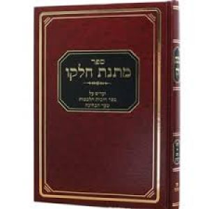 מתנת חלקו שער הבחינה