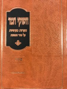 חשוקי חמד סוכה Chashukai Chomod Sukka