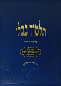 Talmud Bavli – Talmidim Chullin W/O Pic