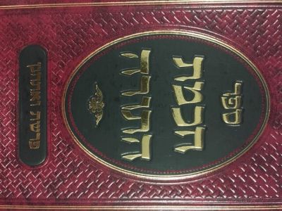 חכמה התורה פ׳ ואתחנן CHOCHMAS HATORAH VESCHANAN