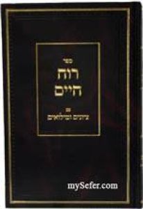 רוח חיים