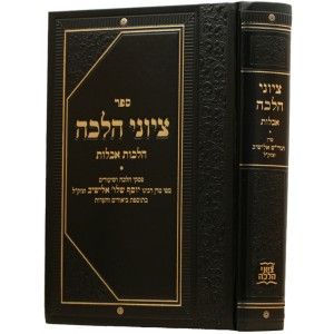 ציוני הלכה – הלכות נישואין – פסקי הל’ מהגרי”ש אליש