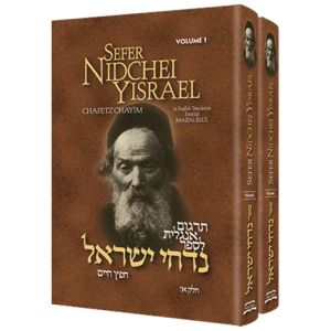 SEFER NIDCHEI YISRAEL 2 VOLUMES