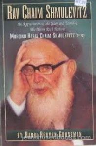 Rav Chaim Shmulevitz HC