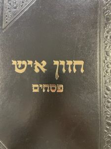 חזון איש פסחים CHAZON ISH PESACHIM