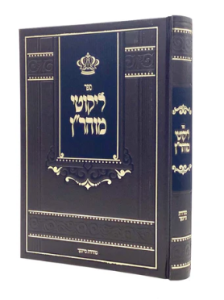 Likutei Moharan   ליקוטי מהר”ן ברסלב מכון אור הנחל