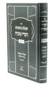 Shut Divrei Tuvia שו”ת דברי טוביה Vol 1