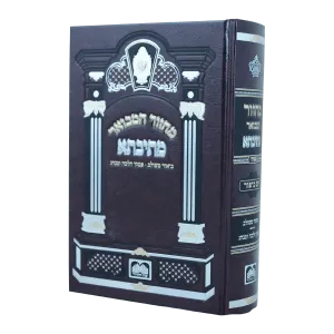Machzor Mesivta Yom Kippur- Sefard