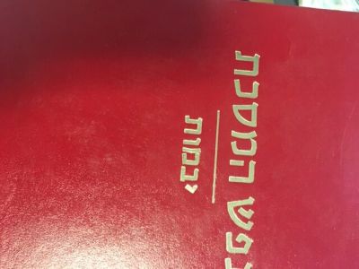 נפש המסכת יבמות Nefesh Hameseches Yevomos