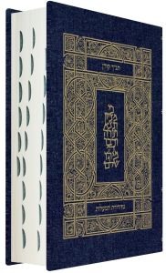 Classic Koren Tanakh Ma’alot– Blue Denim