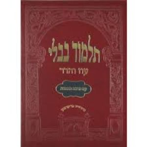 עוז והדר-מורחב אדום-ברכות Talmud Brochos Oz Vehadar