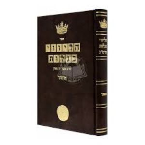 Halivui B’gulos הליווי בגלות