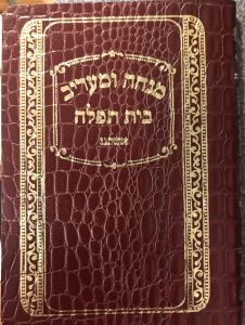Mincha Maravi – Miller Pocket Size
