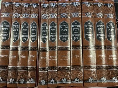 מדרש רבה תפארת ציון יא”כ Medrash Rabah Teferes Zion 11 Vol