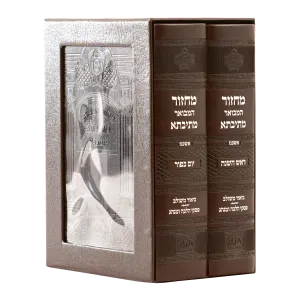 Machzor Mesivta Set – Ashkenaz, Small, Leatherette Oz Vehadar