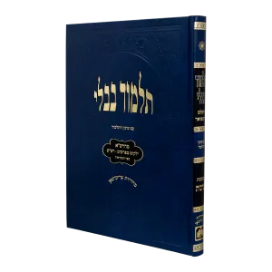 Talmud Bavli – Talmidim (Blue) Niddah  תלמוד בבלי לתלמידים נדה