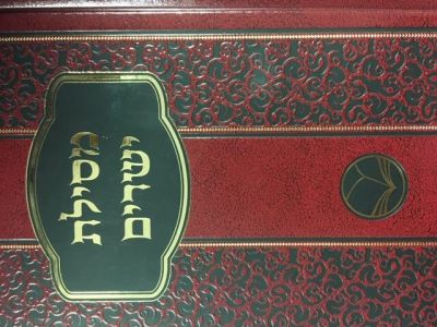 מסילת ישרים – מכון אור החיים Mesillas Yesharim