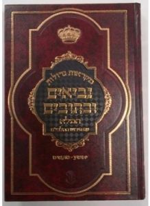 Berman Makraos Gedolos Mishlei with Malbim