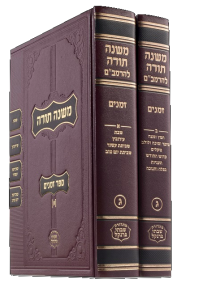 רמב״ם משנה תורה זמנים – פרנקל – גדול vol2