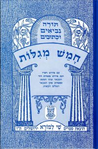 Chameish Megillos Shai Lamora