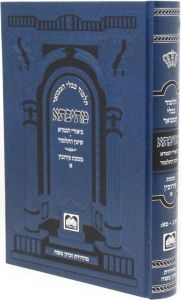 מתיבתא שינון (כחול) – עירובין ב MESIVTA SHINUN ERUVIN 2